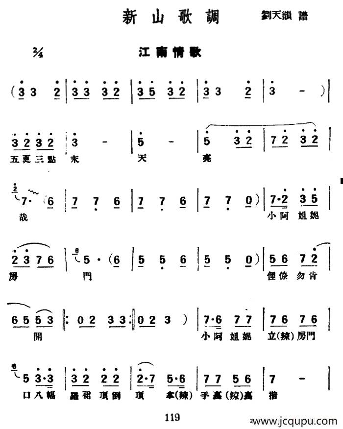 [评弹曲调]新山歌调（江南情歌）简谱