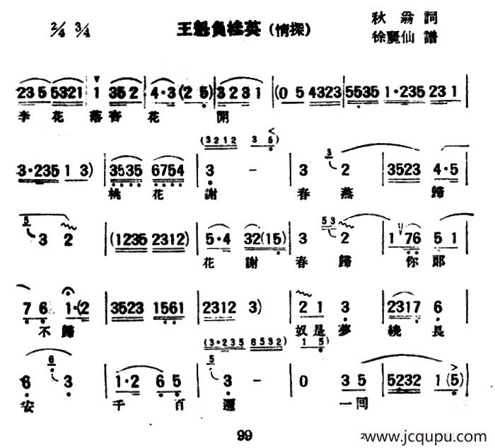 [评弹曲调]俞调（王魁负桂英·情探）简谱