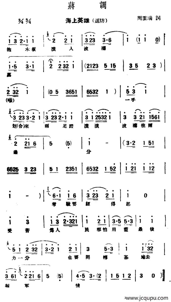 [评弹曲调]蒋调（海上英雄·返防）简谱