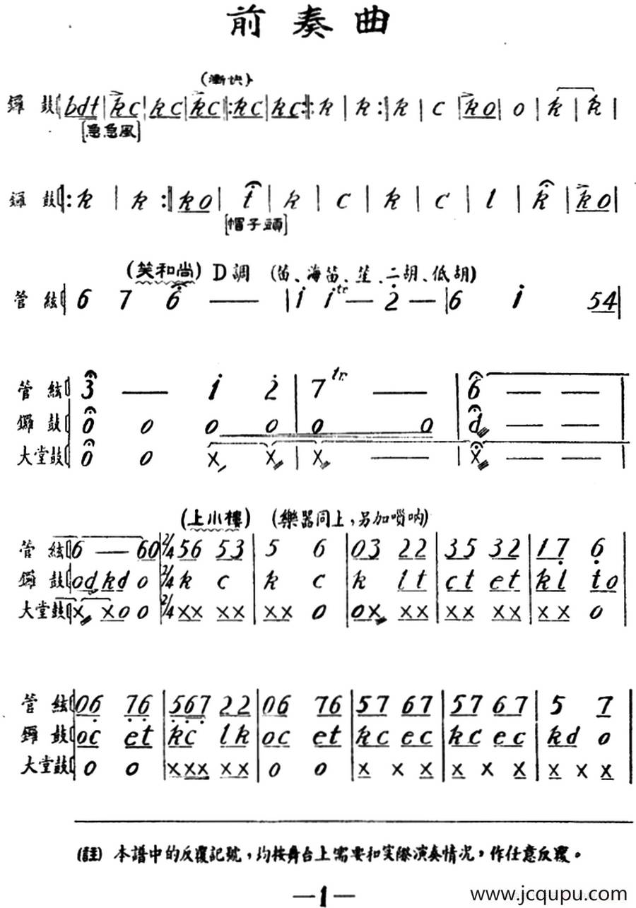 雁荡山·前奏曲简谱