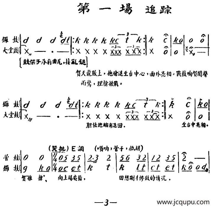 雁荡山·第一场 追踪简谱