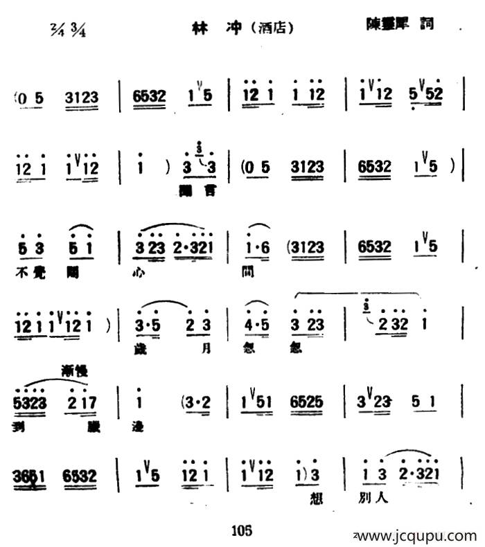 [评弹曲调]蒋调（林冲·酒店）简谱
