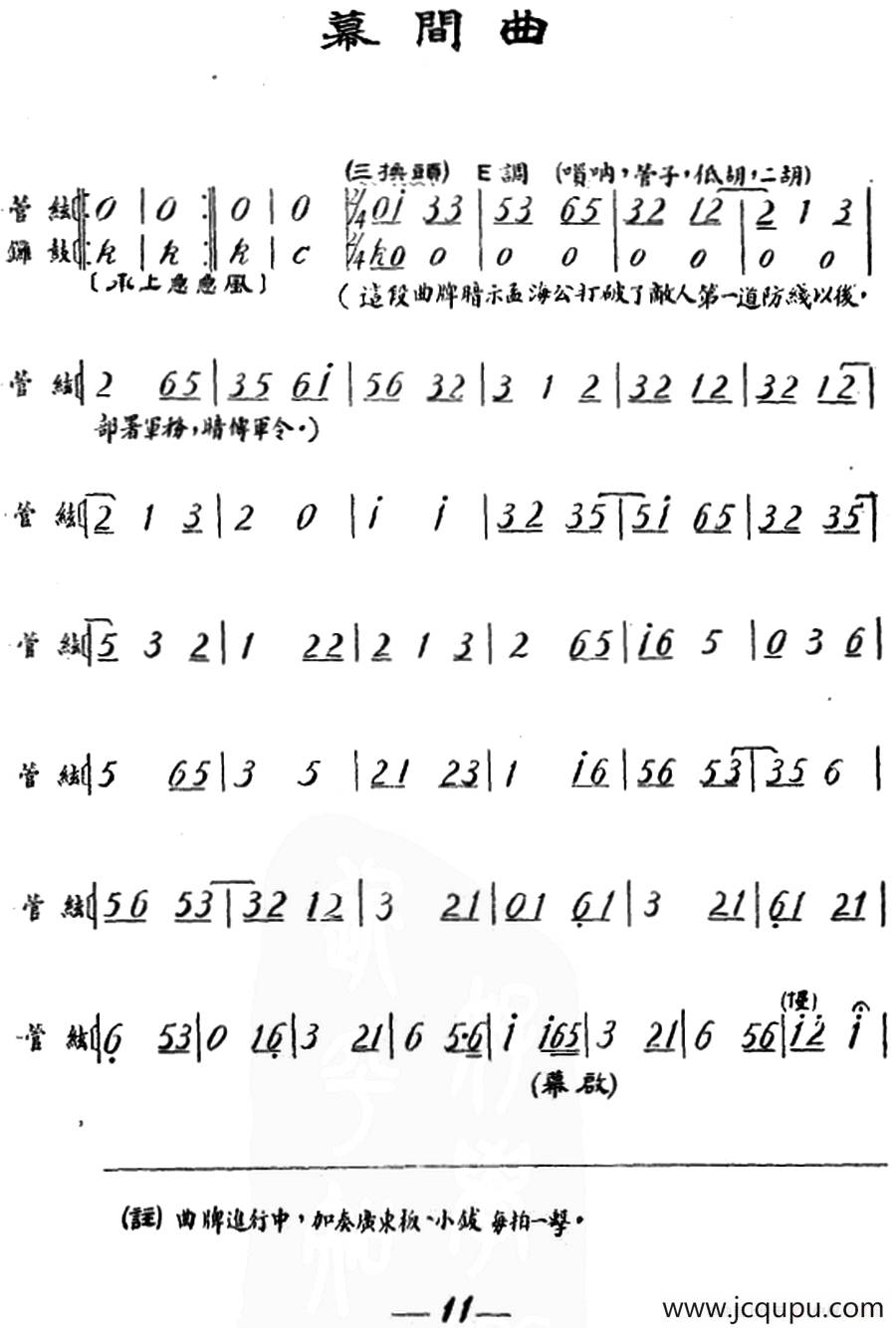 雁荡山·幕间曲（一）简谱