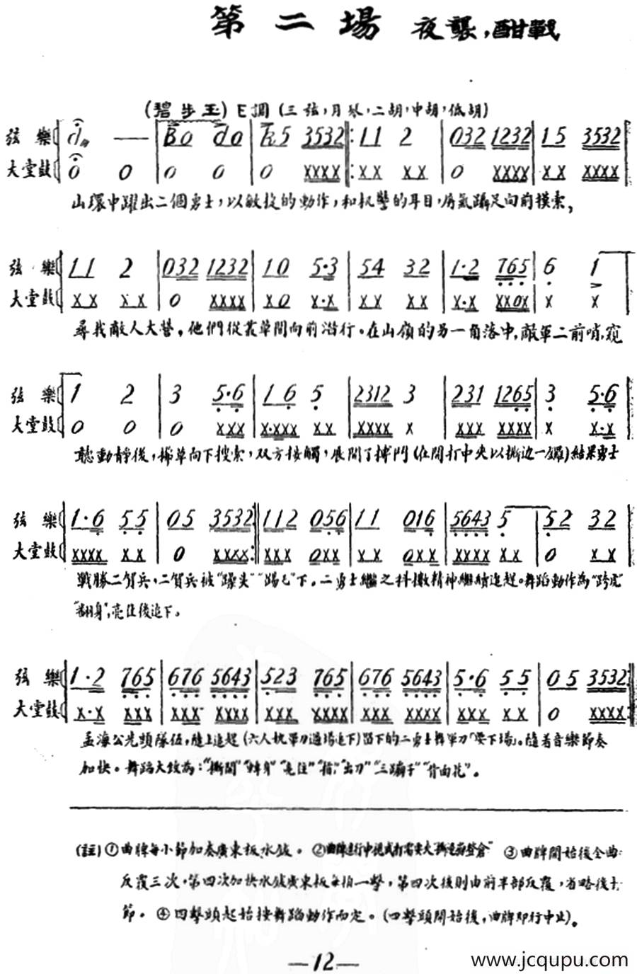 雁荡山·第二场 夜袭，酣战简谱