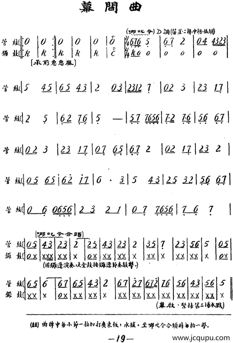 雁荡山·幕间曲（二）简谱