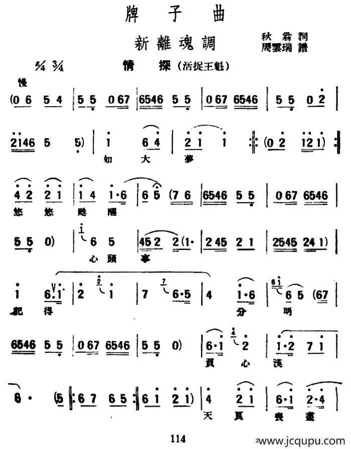 [评弹曲调]新离魂调（情探·活捉王魁）简谱