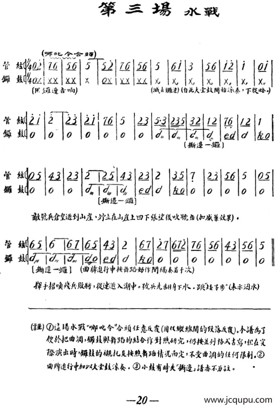 雁荡山·第三场 水战简谱