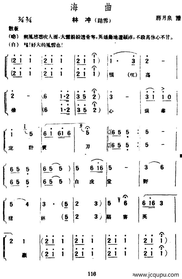 [评弹曲调]海曲（林冲·踏雪）简谱