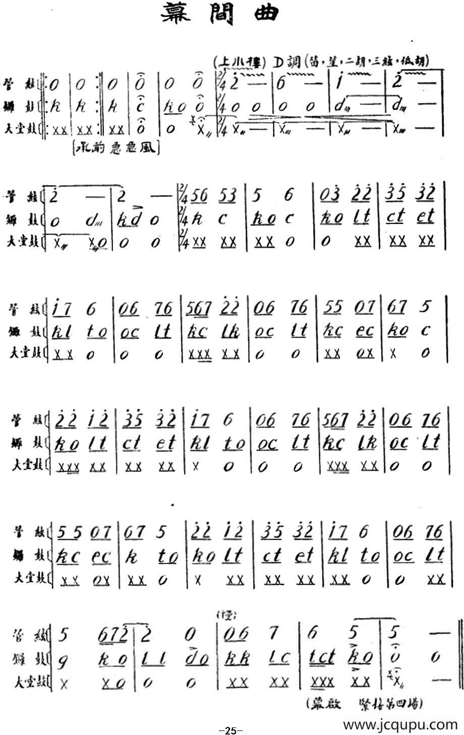 雁荡山·幕间曲（三）简谱