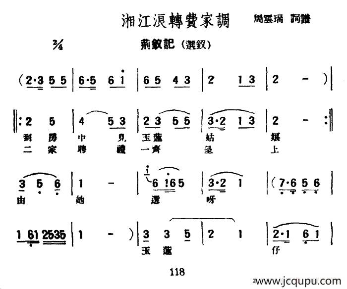 [评弹曲调]湘江浪转费家调（荆钗记·选钗）简谱