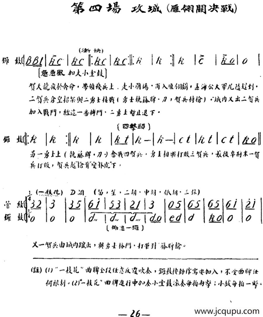 雁荡山·第四场 攻城（雁翎关决战）简谱