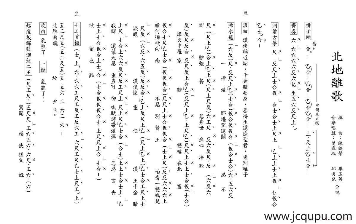 [粤曲]北地离歌（工尺谱）简谱