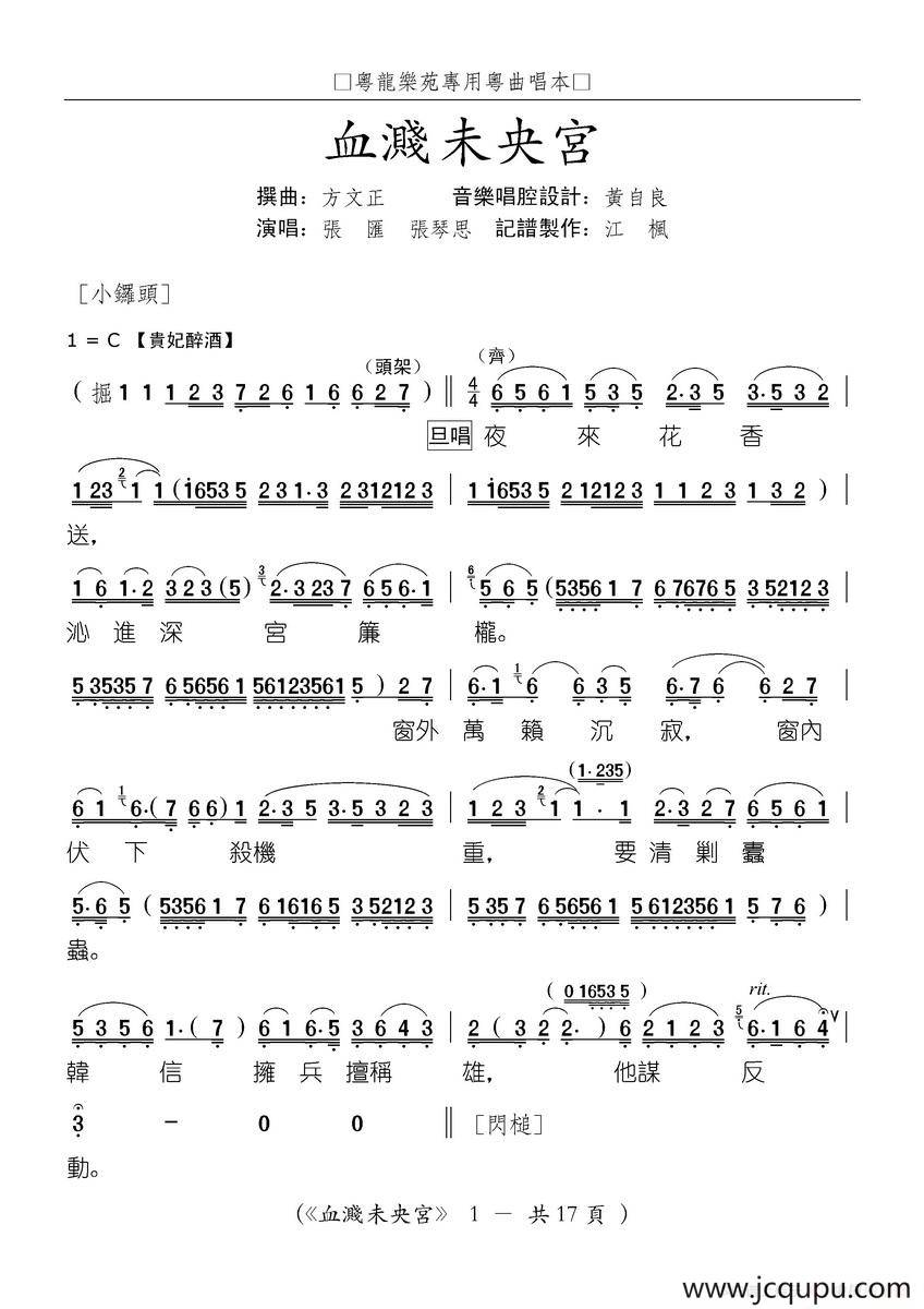 [粤曲]血溅未央宫简谱