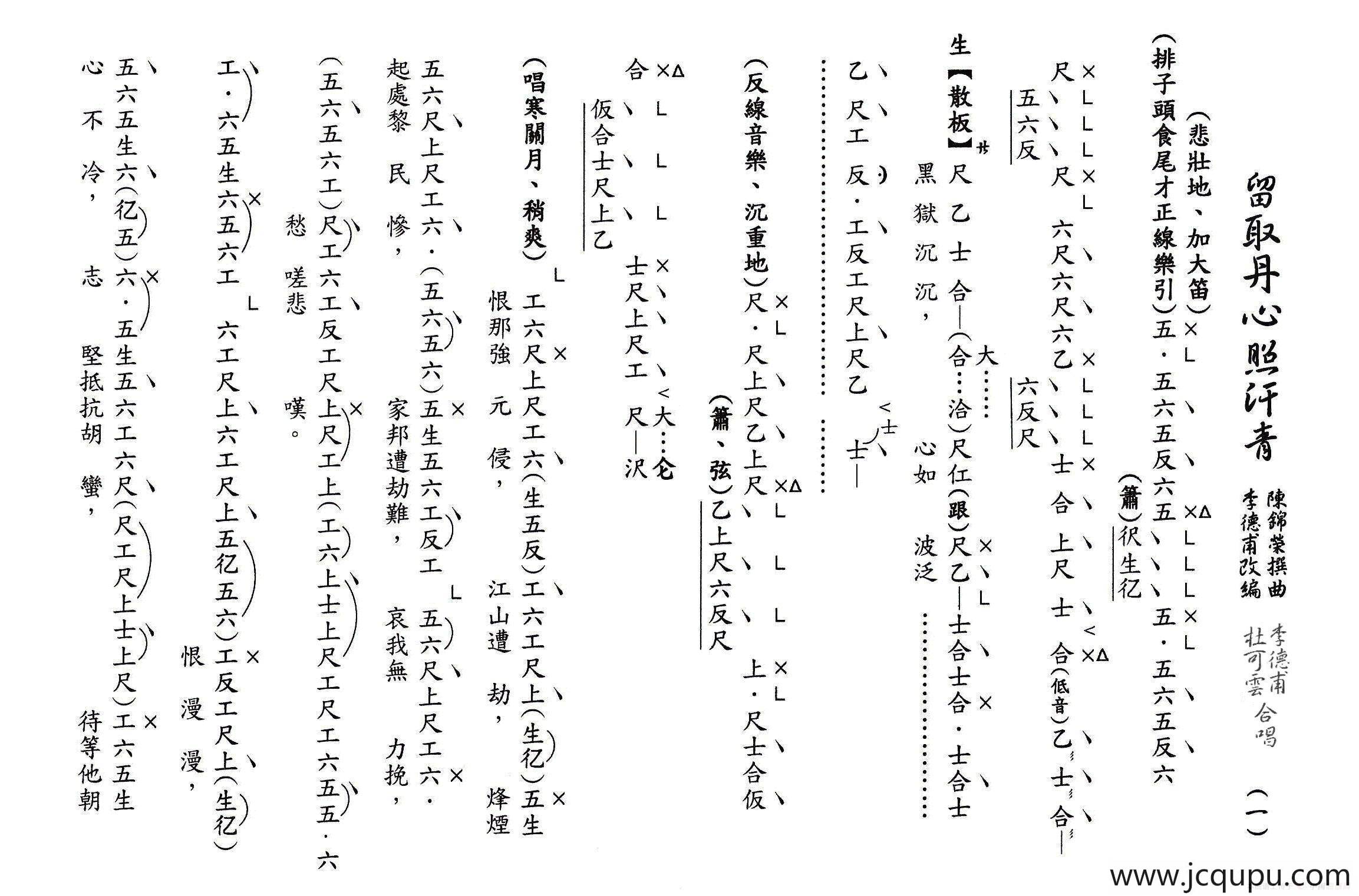 [粤曲]留取丹心照汗青（工尺谱）简谱