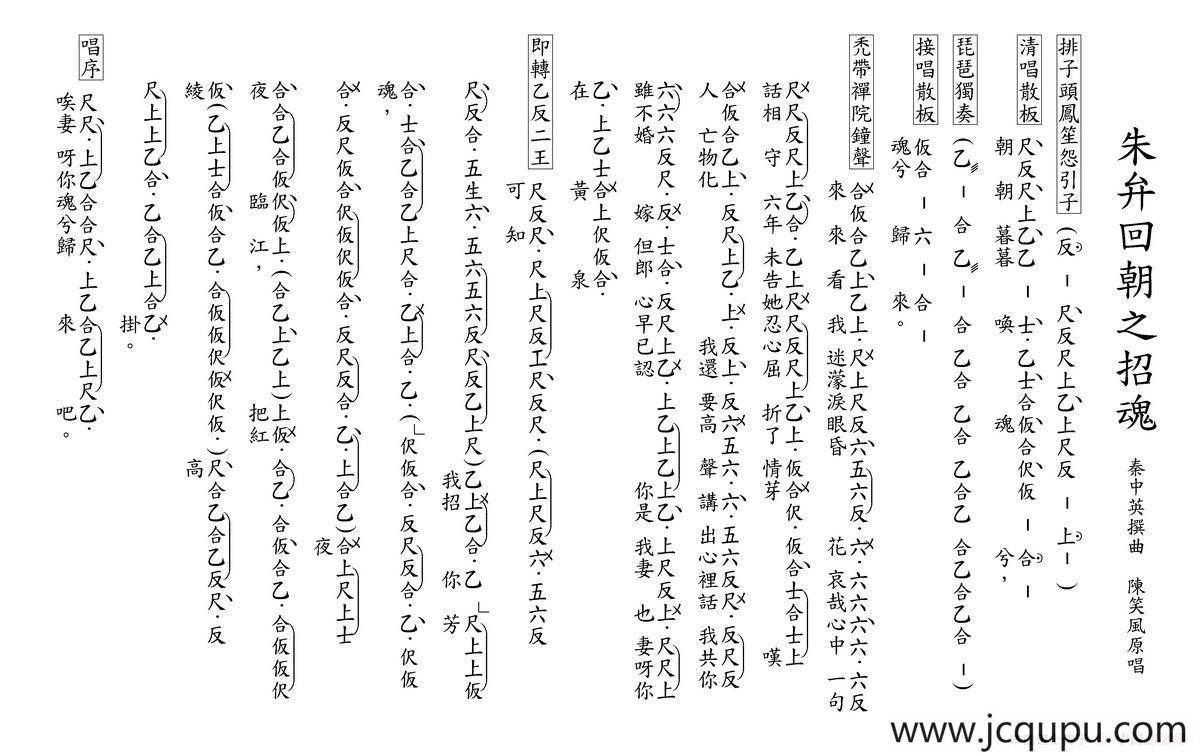 [粤曲]朱弁回朝之招魂（工尺谱）简谱