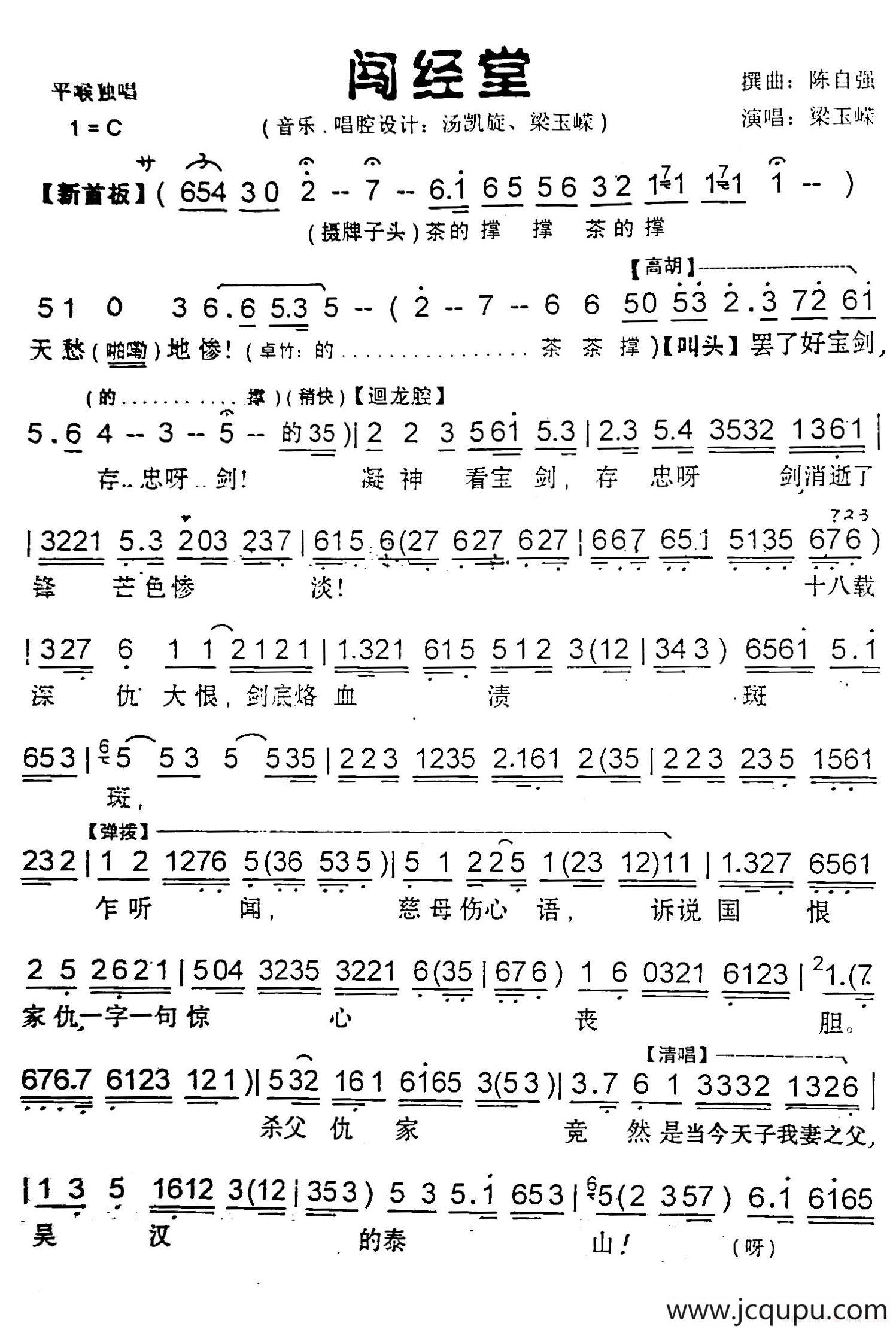 [粤曲]闯经堂简谱