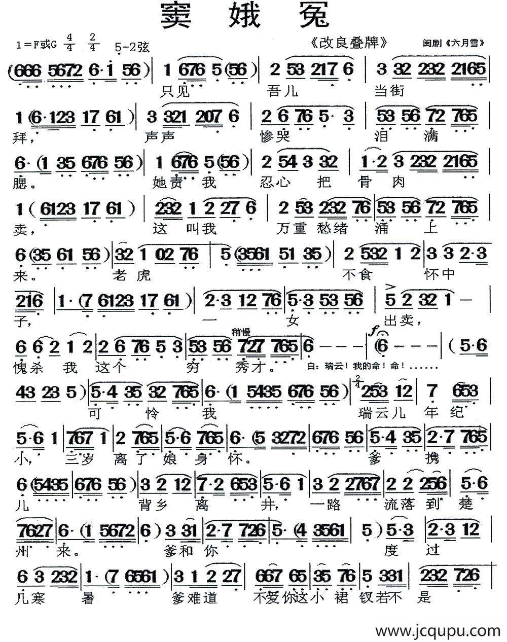 [闽剧]窦娥怨（《六月雪》选段）简谱