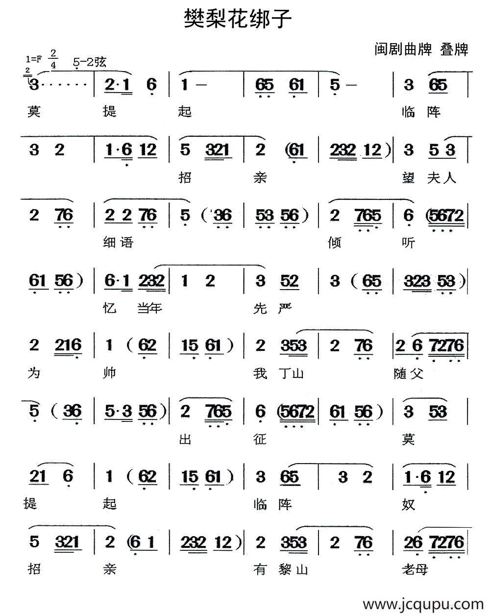 [闽剧]樊梨花绑子（曲牌 叠牌）简谱