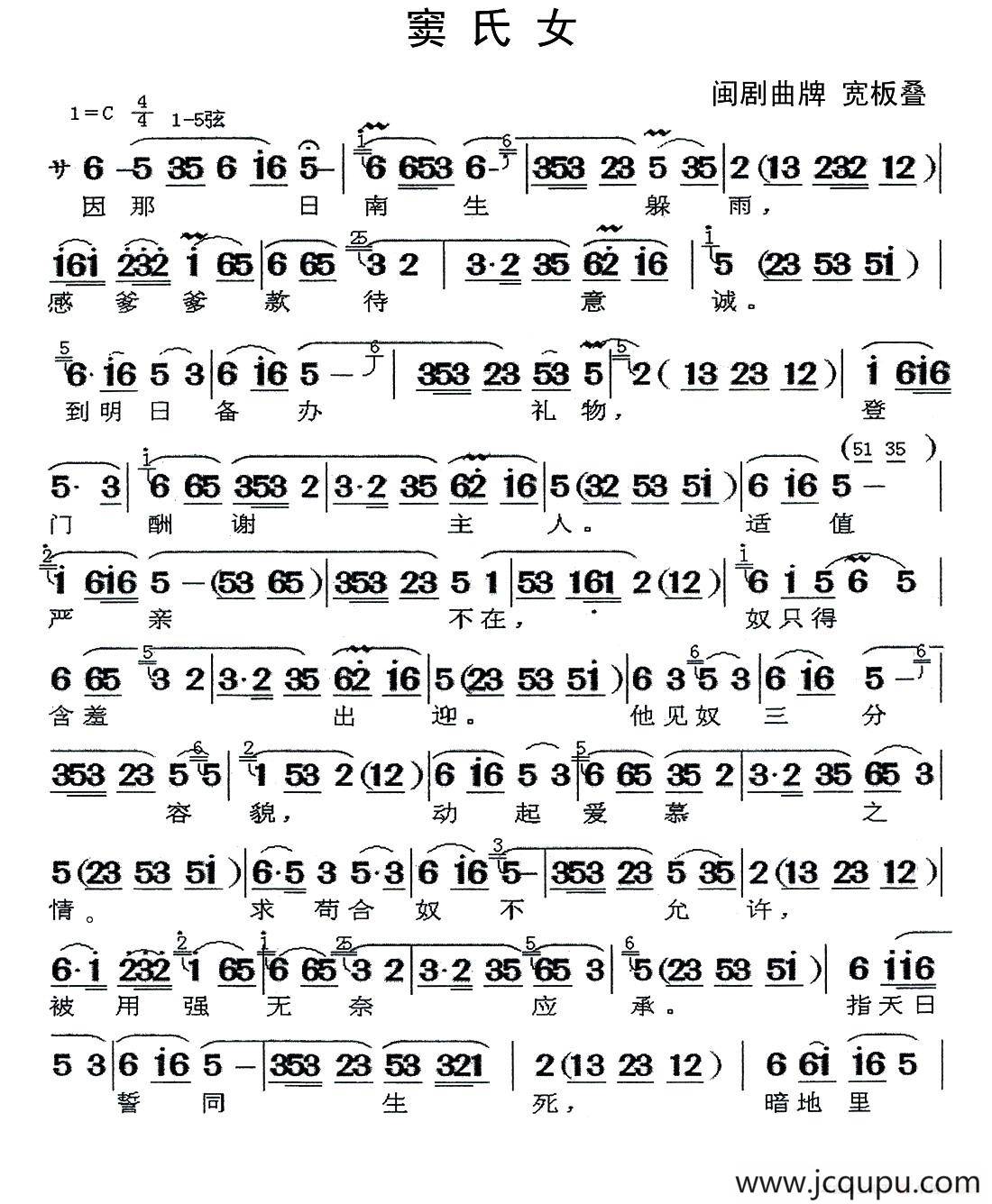 [闽剧]窦氏女（曲牌:宽板叠）简谱