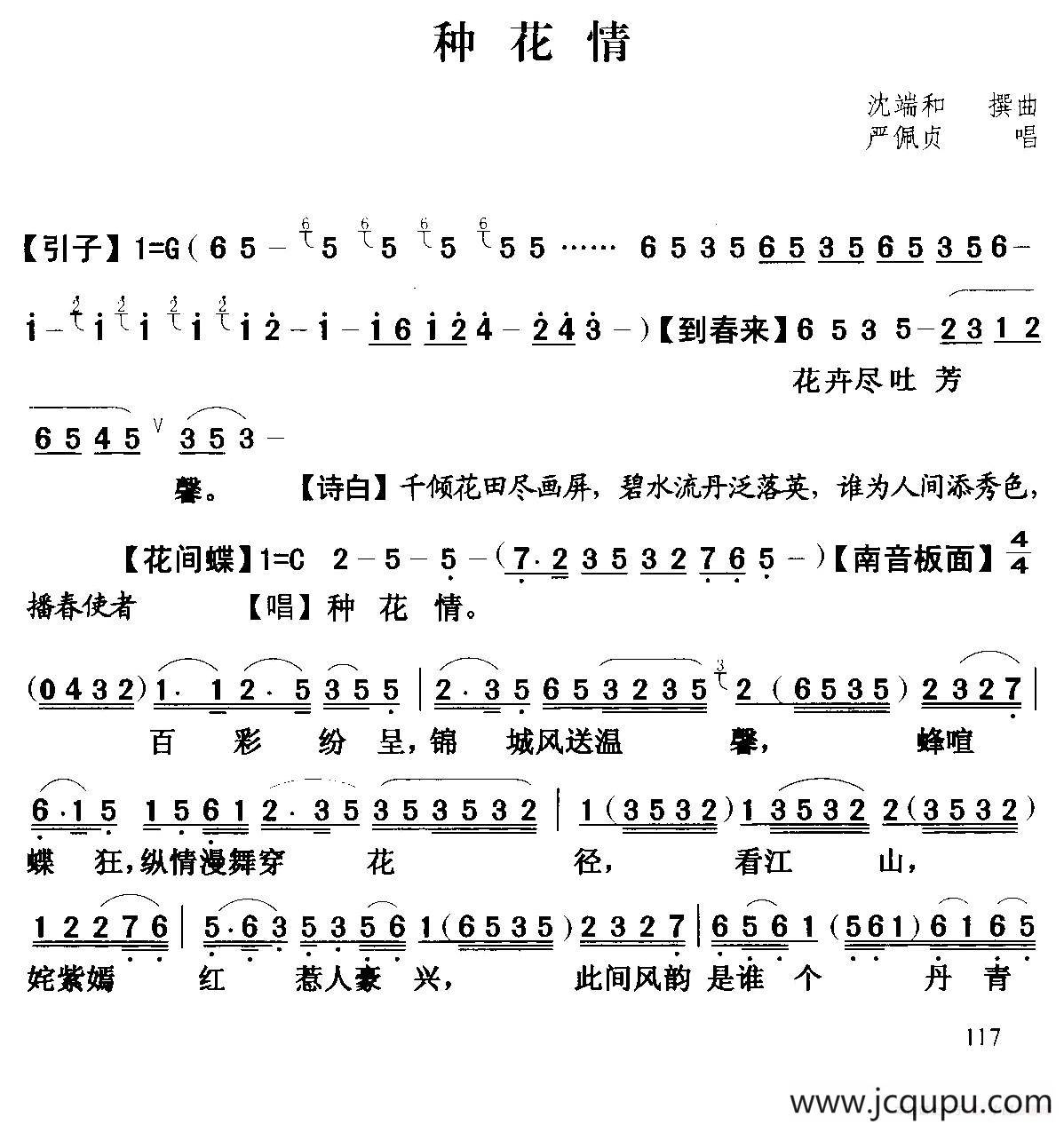 [粤曲]种花情简谱