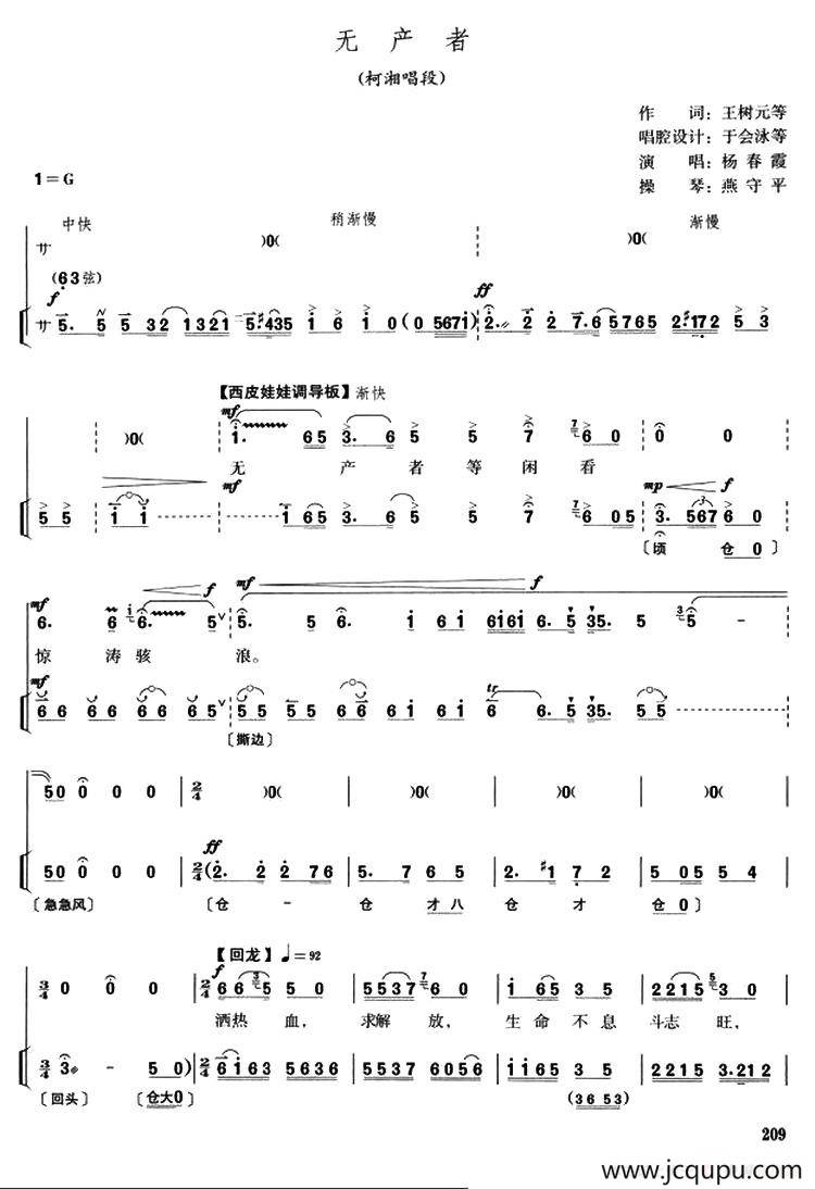 无产者（《杜鹃山》柯湘唱段）（唱腔+伴奏）简谱