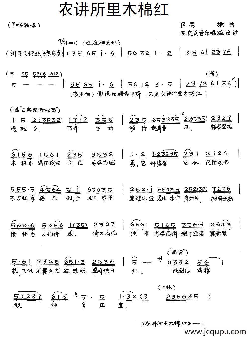 [粤曲]农讲所里木棉红简谱