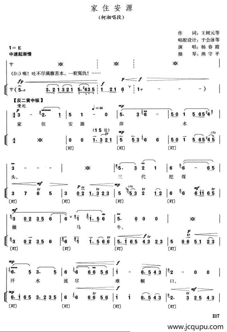 家住安源（《杜鹃山》柯湘唱段）（唱腔+伴奏）简谱