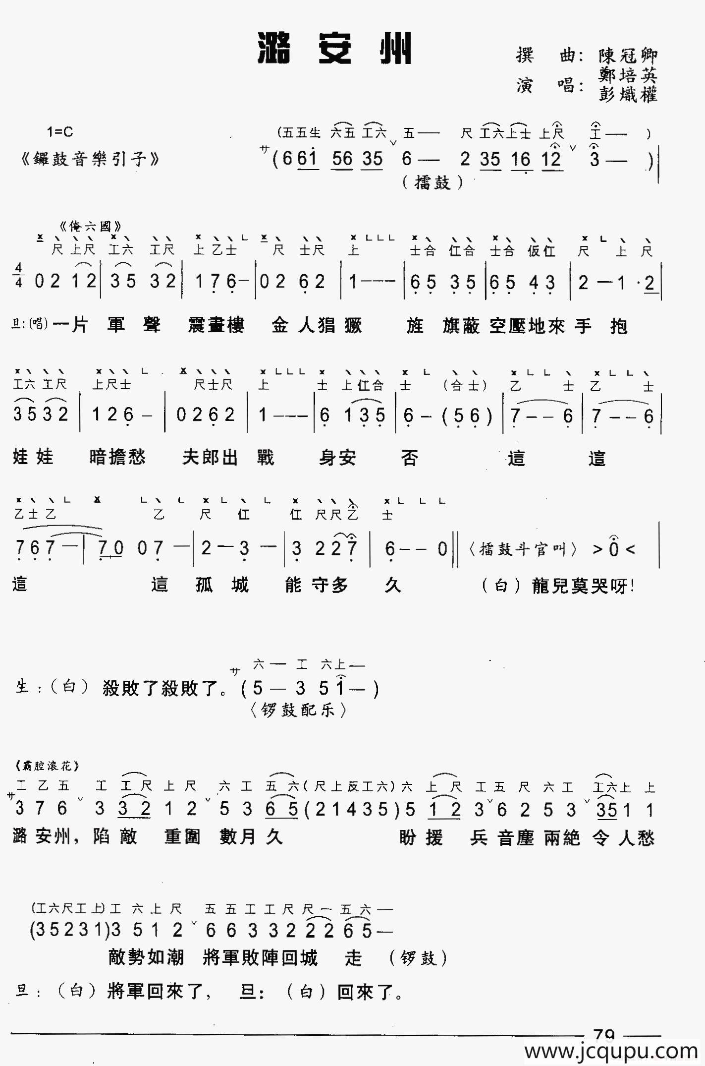 [粤曲]潞安洲（工尺谱+简谱）简谱