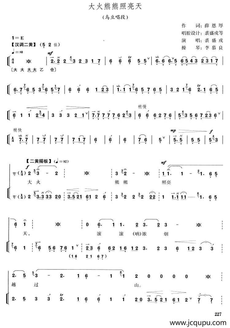 大火熊熊照亮天（《杜鹃山》乌豆唱段）（唱腔+伴奏）简谱