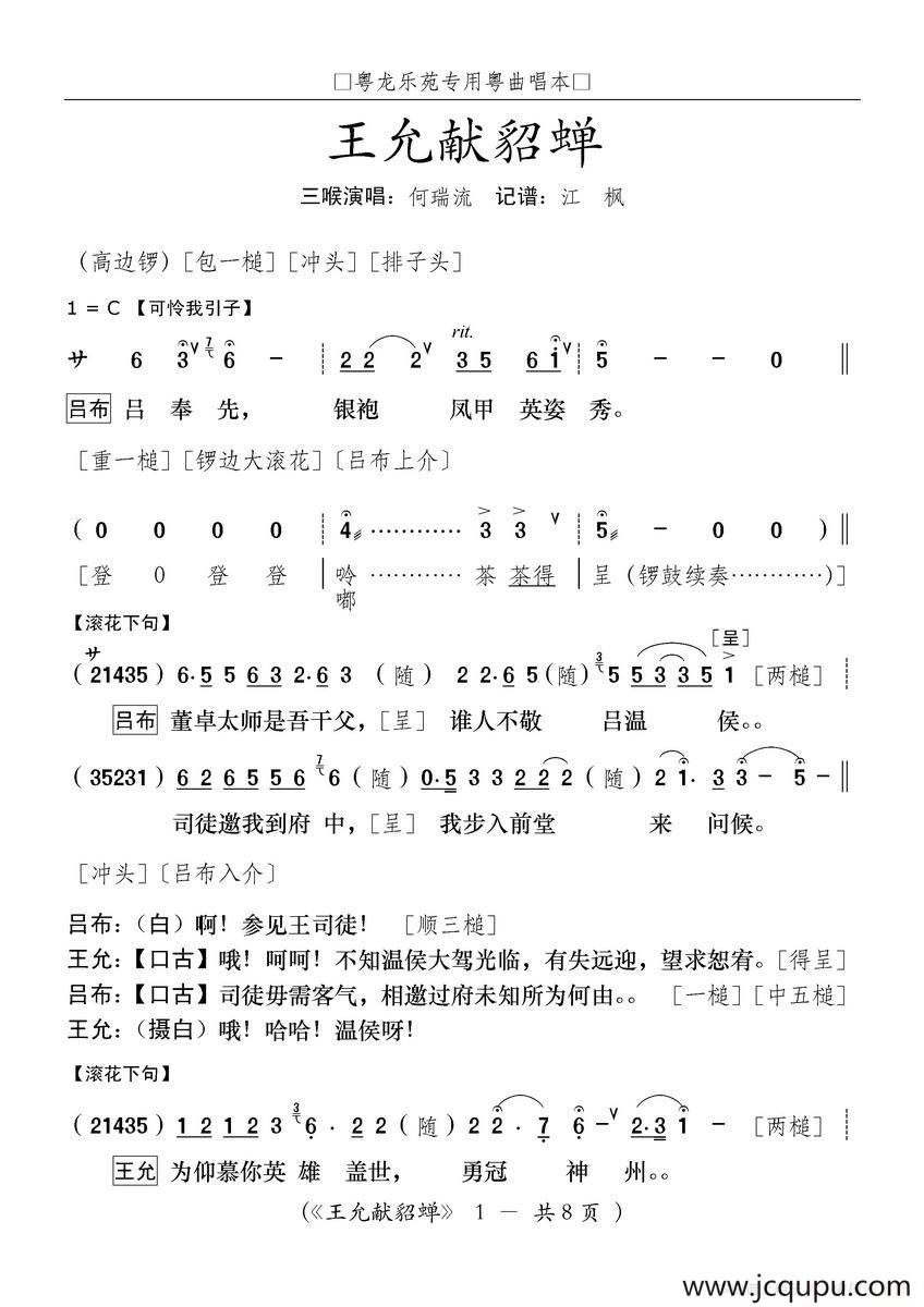 [粤曲]王允献貂蝉简谱