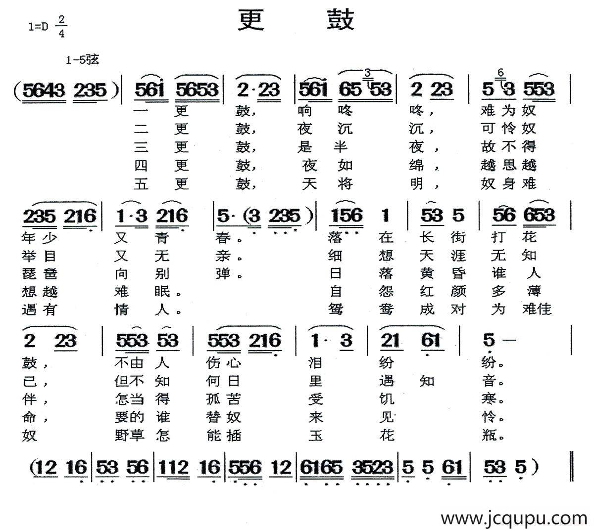 [闽剧]更鼓简谱