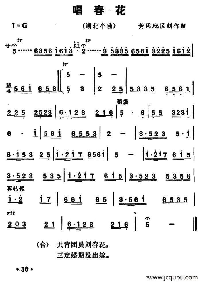 [湖北小曲]唱春花简谱