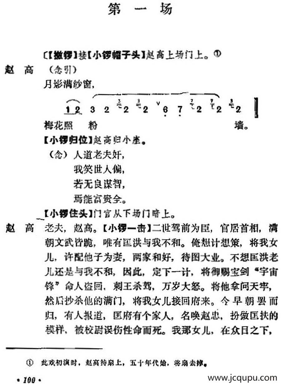 《宇宙锋》第一场（梅兰芳演唱本）简谱