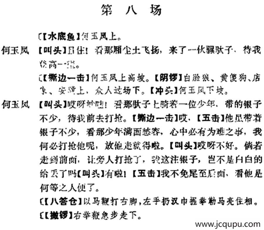 《十三妹》之《悦来店》第八场（王瑶卿演出本）简谱