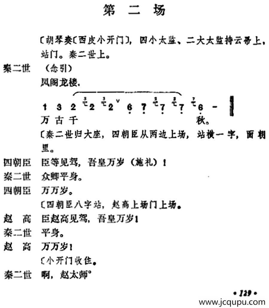 《宇宙锋》第二场（梅兰芳演唱本）简谱