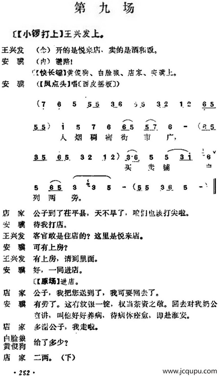 《十三妹》之《悦来店》第九场（王瑶卿演出本）简谱