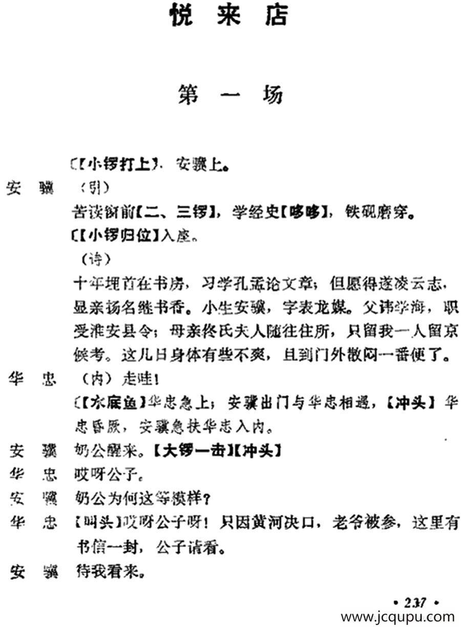 《十三妹》之《悦来店》第一场 （王瑶卿演出本）简谱