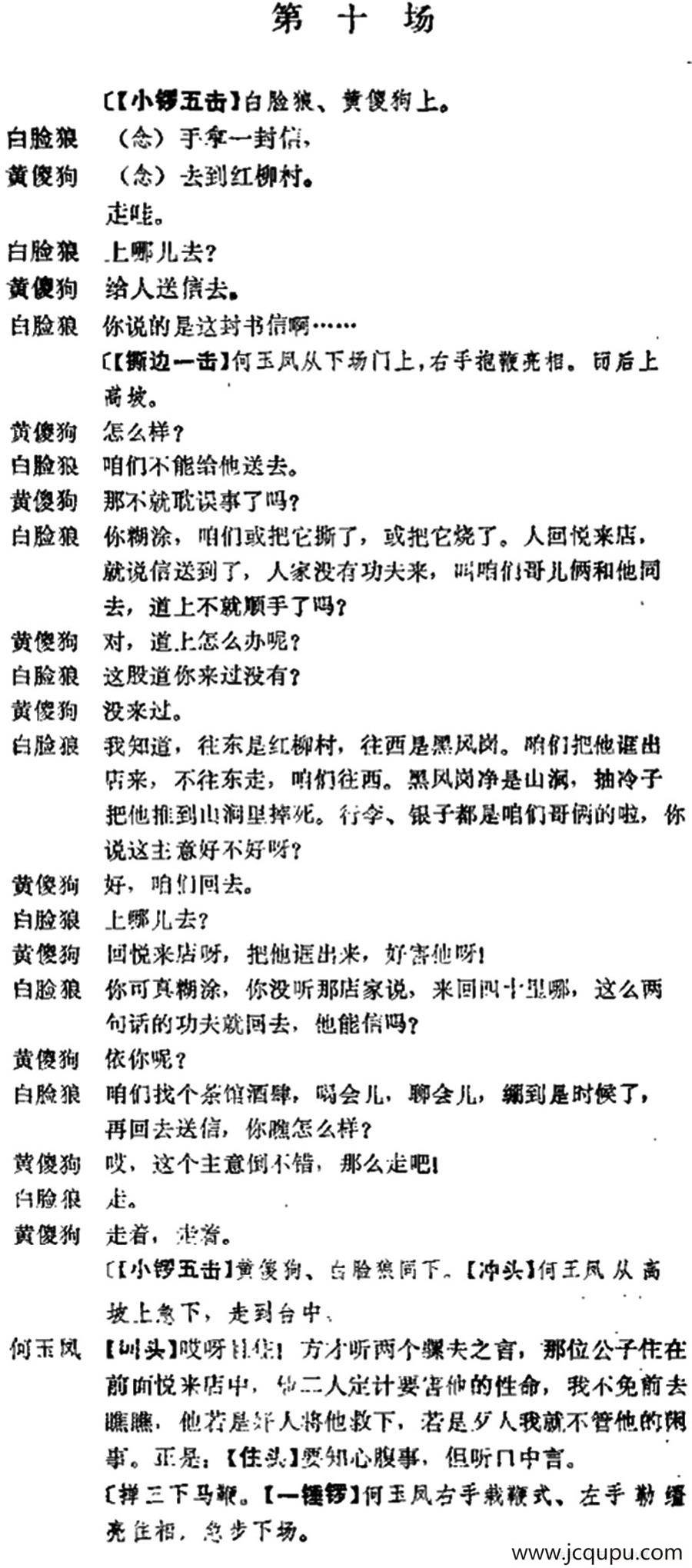 《十三妹》之《悦来店》第十场（王瑶卿演出本）简谱