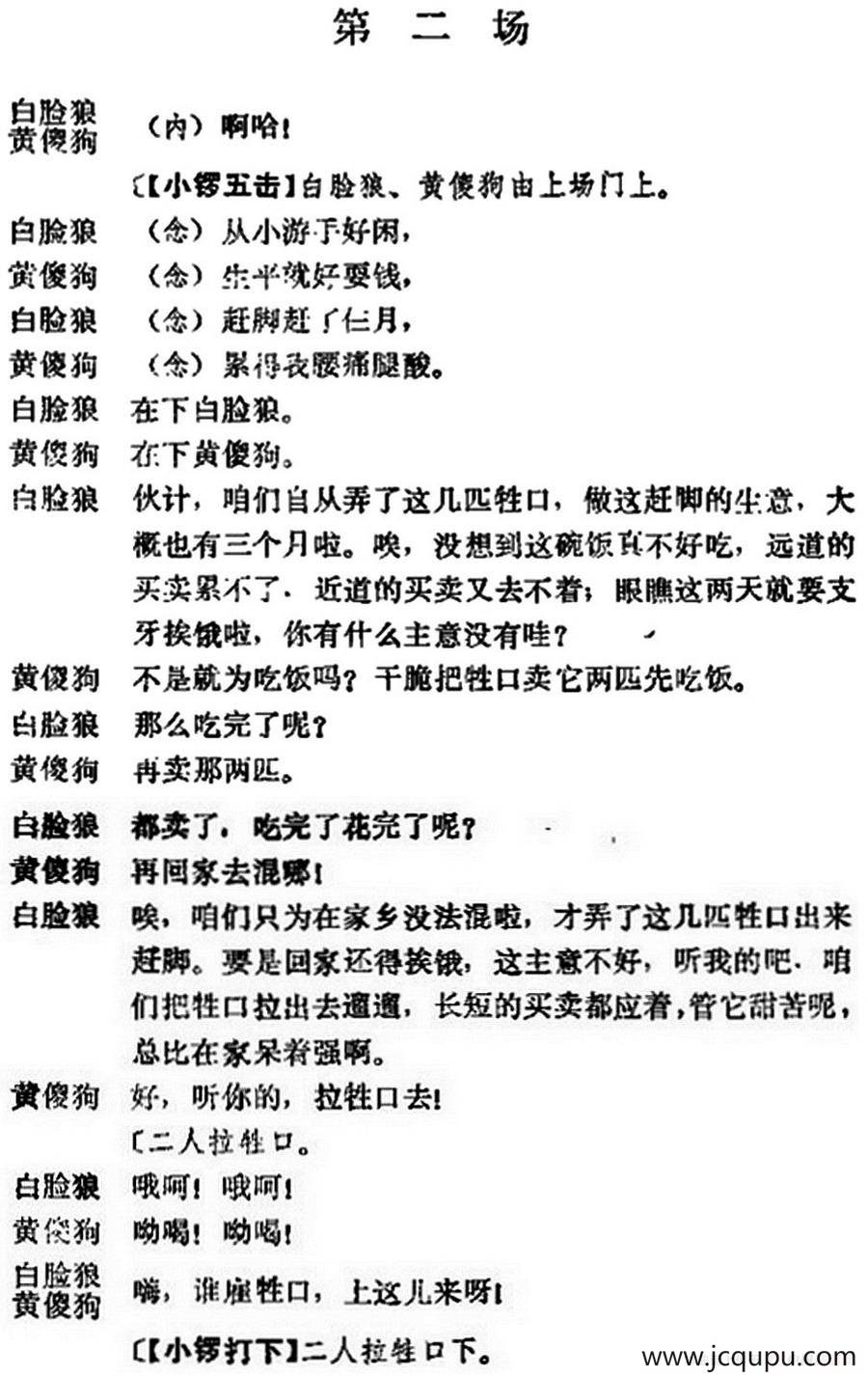 《十三妹》之《悦来店》第二场 （王瑶卿演出本）简谱