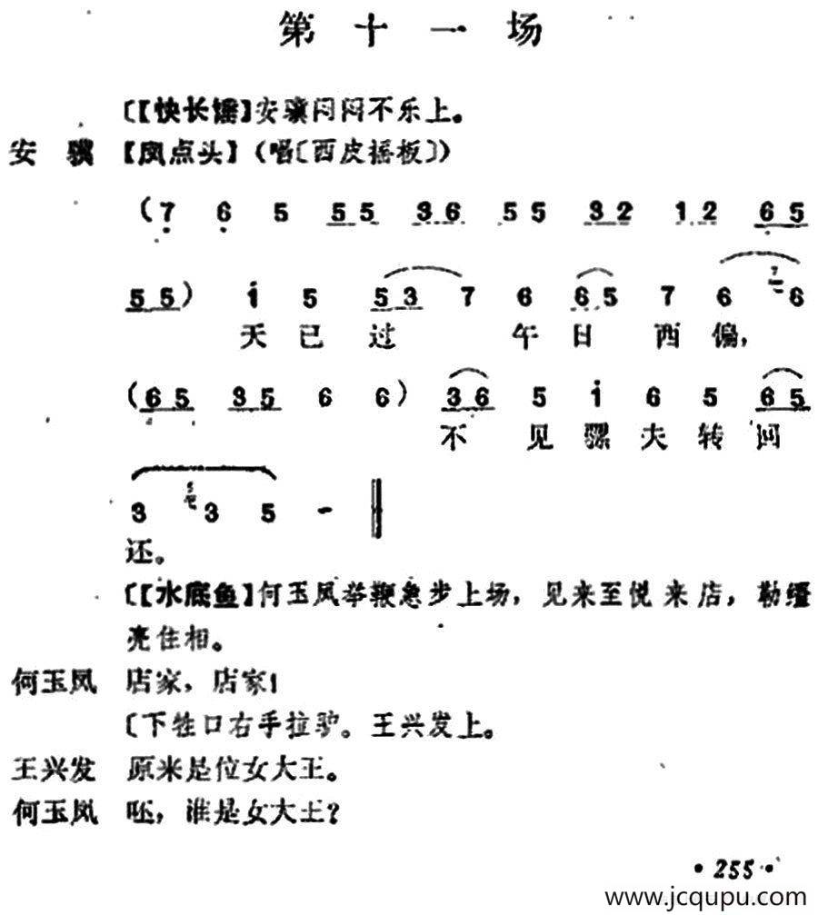 《十三妹》之《悦来店》第十一场（王瑶卿演出本）简谱