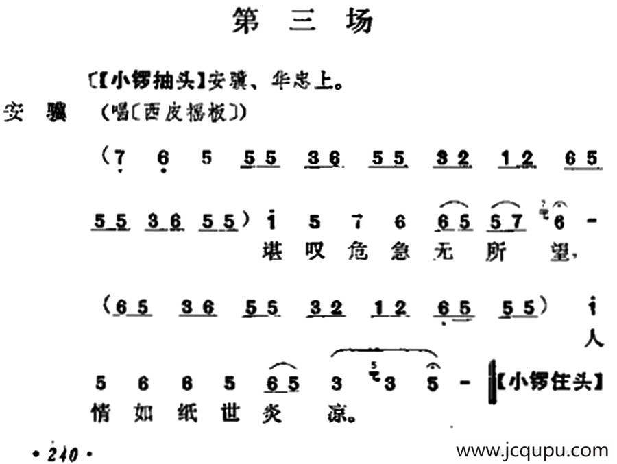 《十三妹》之《悦来店》第三场 （王瑶卿演出本）简谱
