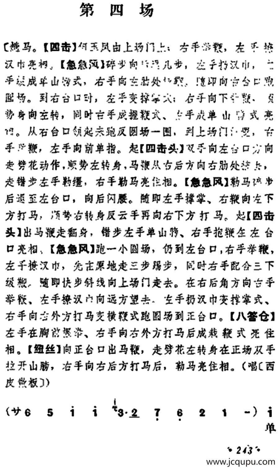 《十三妹》之《悦来店》第四场 （王瑶卿演出本）简谱