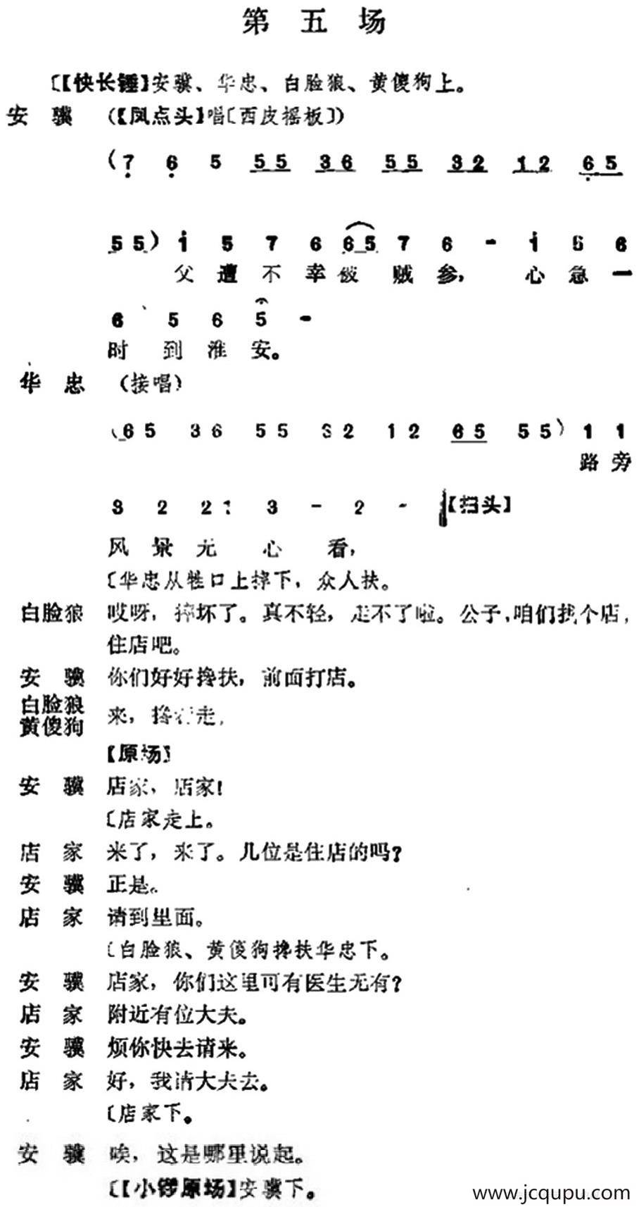《十三妹》之《悦来店》第五场 （王瑶卿演出本）简谱