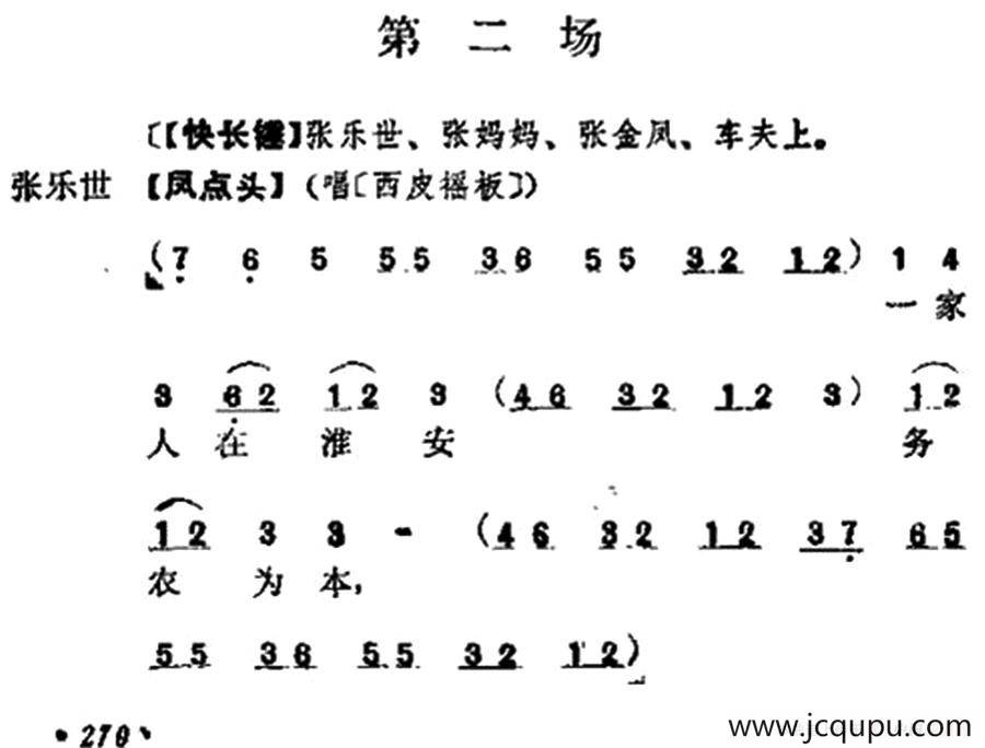 《十三妹》之《能仁寺》第二场（王瑶卿演出本）简谱