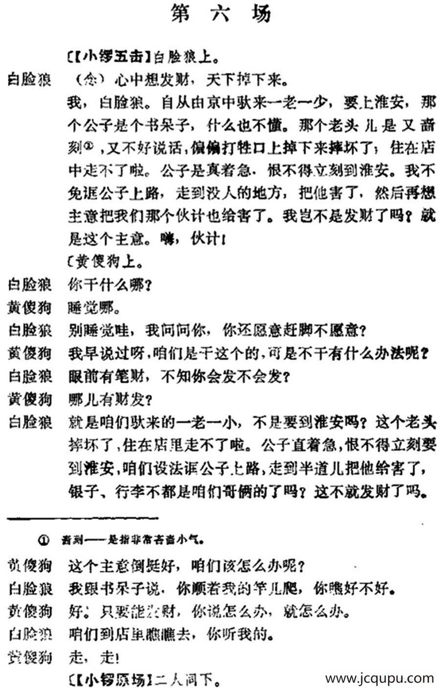 《十三妹》之《悦来店》第六场 （王瑶卿演出本）简谱