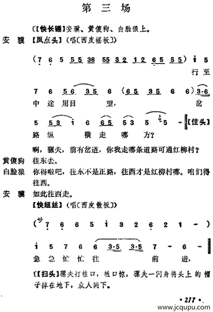 《十三妹》之《能仁寺》第三场（王瑶卿演出本）简谱