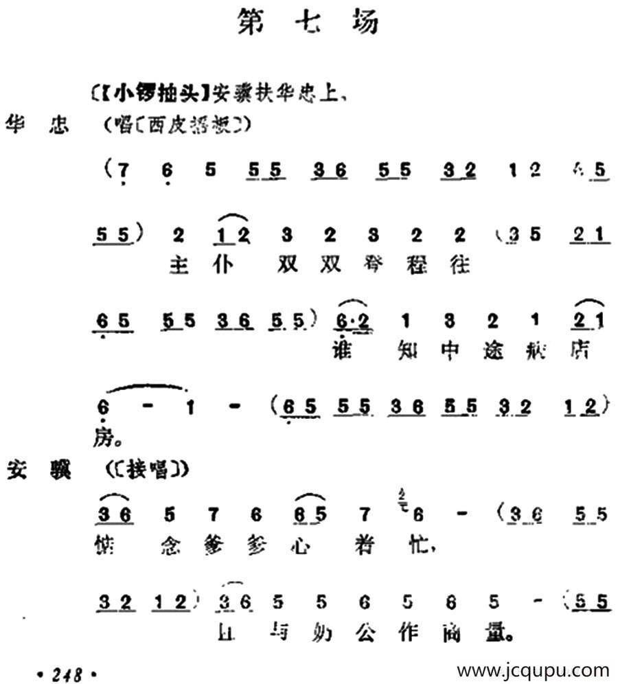 《十三妹》之《悦来店》第七场 （王瑶卿演出本）简谱