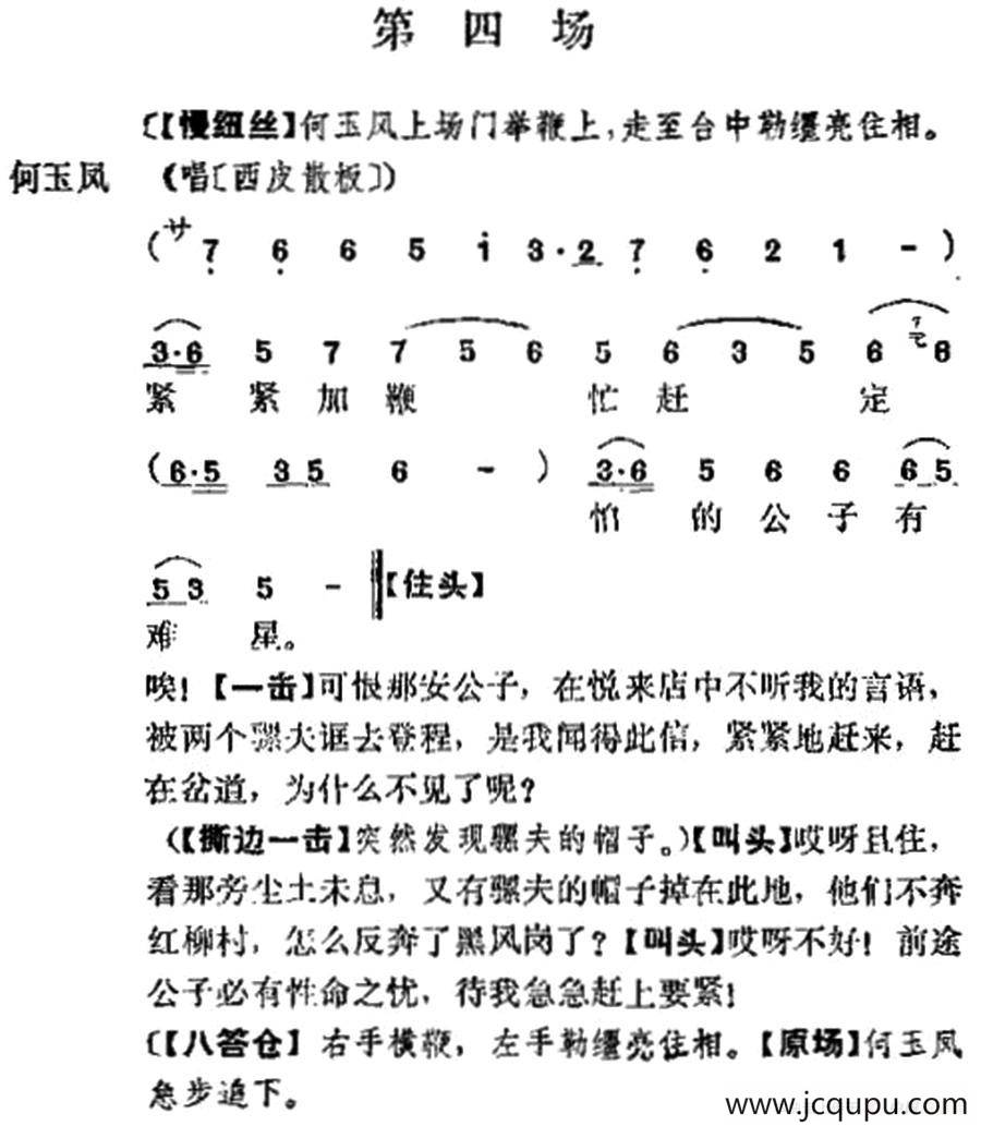 《十三妹》之《能仁寺》第四场（王瑶卿演出本）简谱