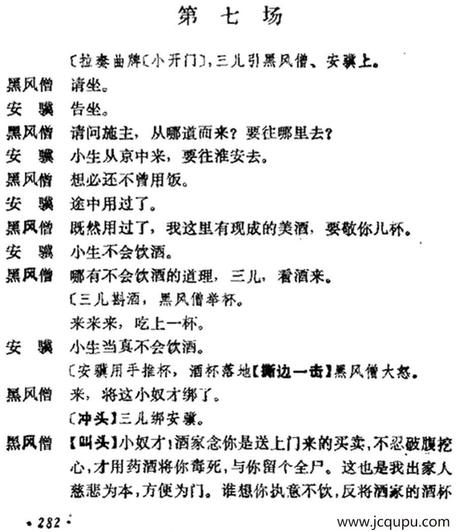 《十三妹》之《能仁寺》第七场（王瑶卿演出本）简谱