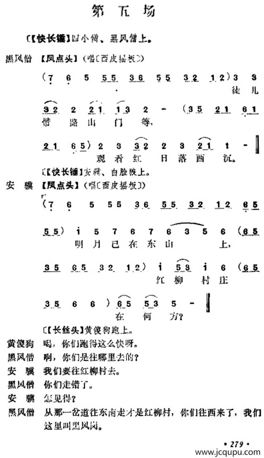 《十三妹》之《能仁寺》第五场（王瑶卿演出本）简谱